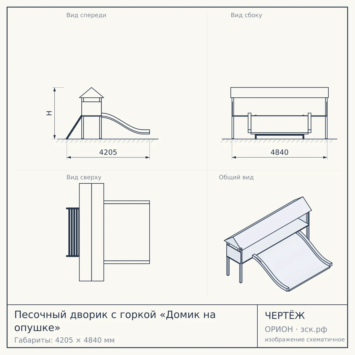 Песочный дворик с горкой «Домик на опушке» — чертёж