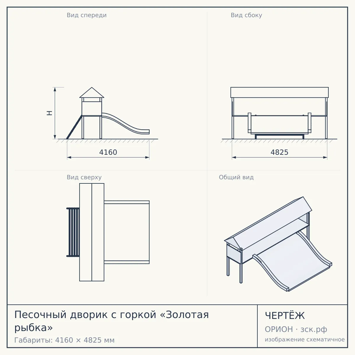 Песочный дворик с горкой «Золотая рыбка» — чертёж