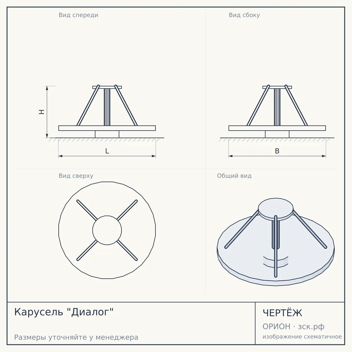 Карусель "Диалог" — чертёж