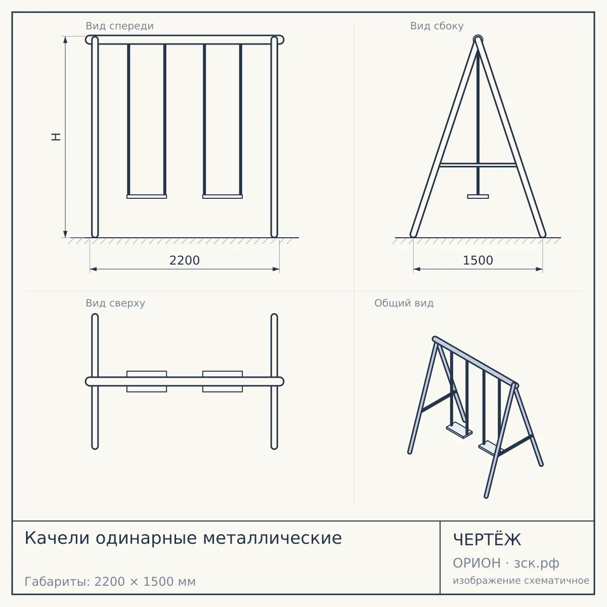 Качели одинарные металлические — чертёж