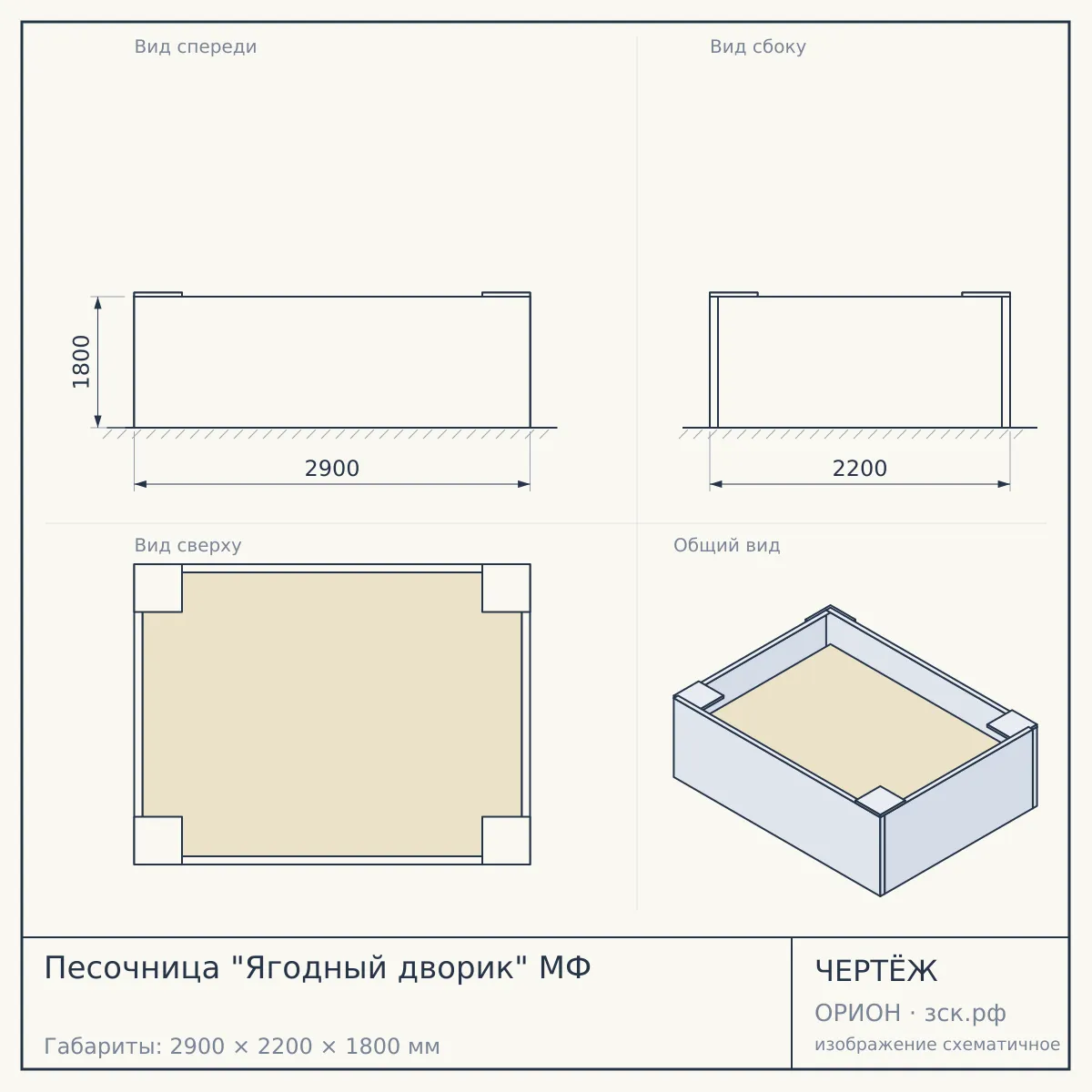 Песочница "Ягодный дворик" МФ — чертёж