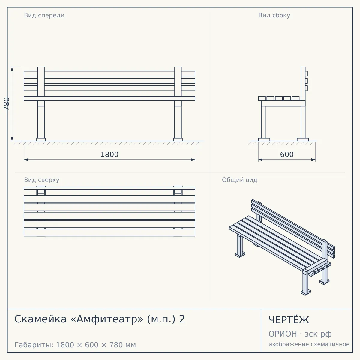 Скамейка «Амфитеатр» (м.п.) 2 — чертёж
