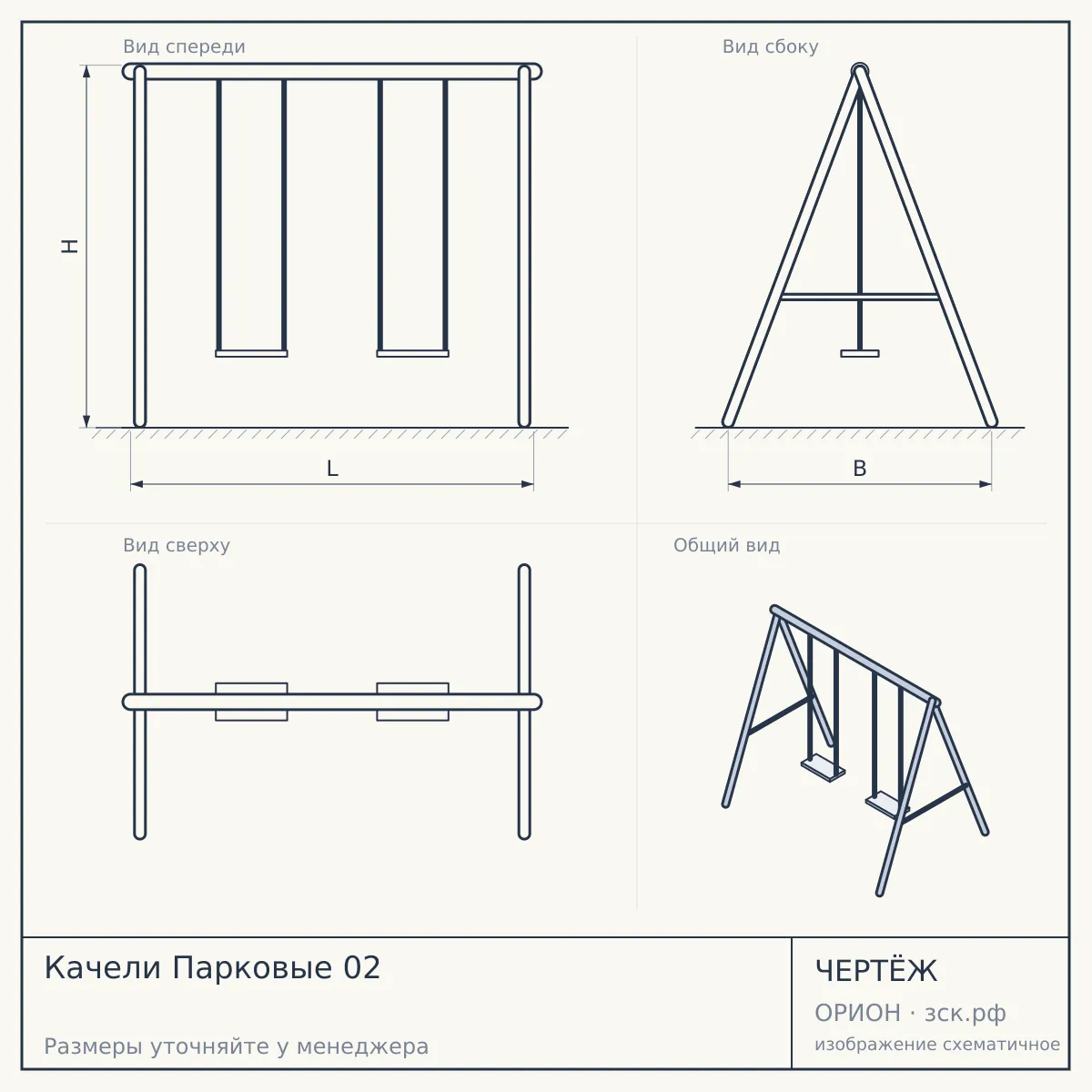 Качели Парковые 02 — чертёж