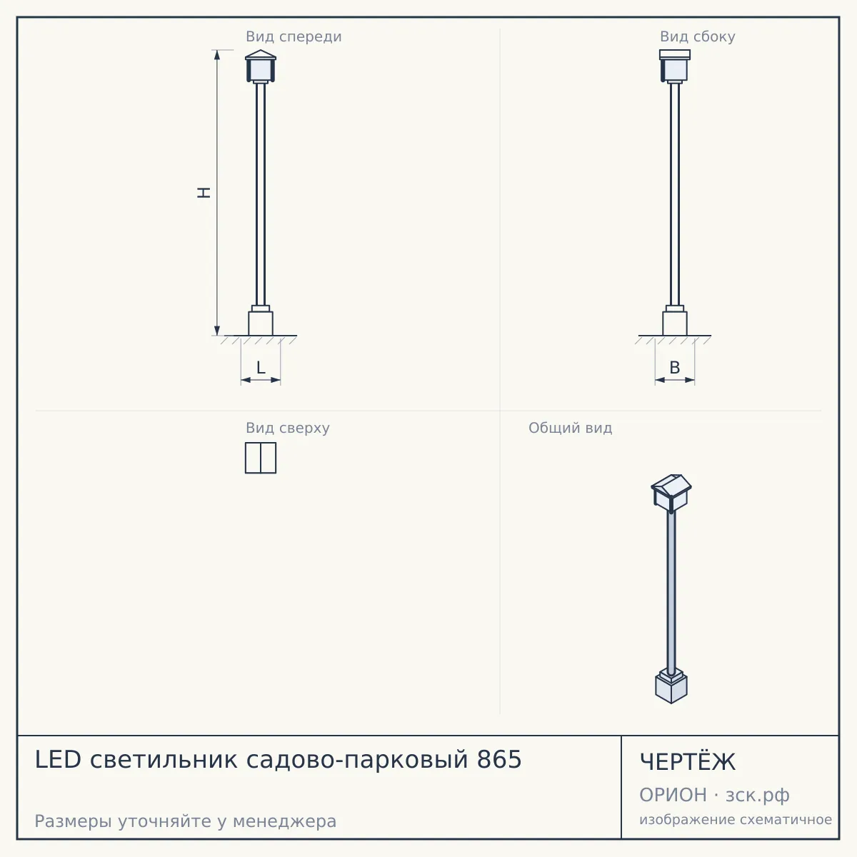 LED светильник садово-парковый 865 — чертёж