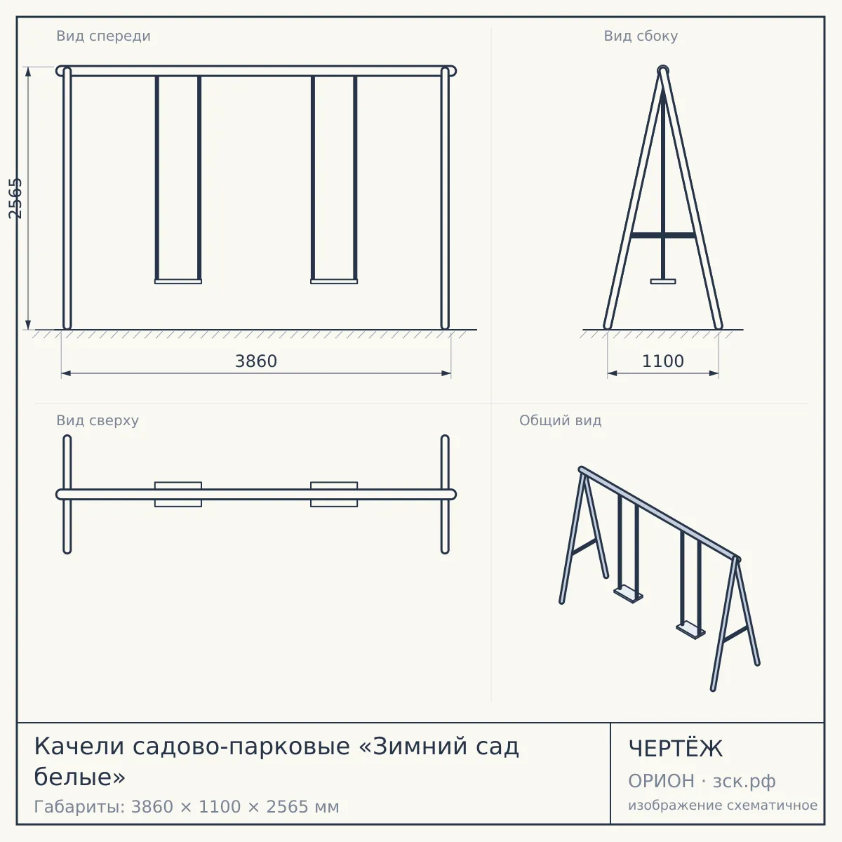 Качели садово-парковые «Зимний сад белые» — чертёж