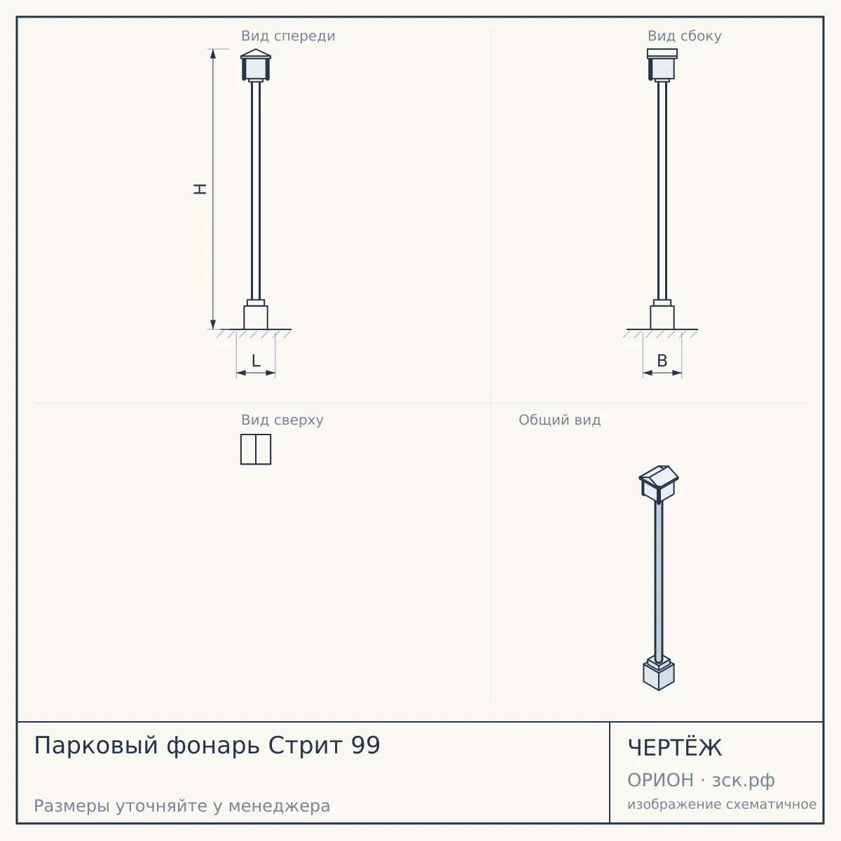 Парковый фонарь Стрит 99 — чертёж