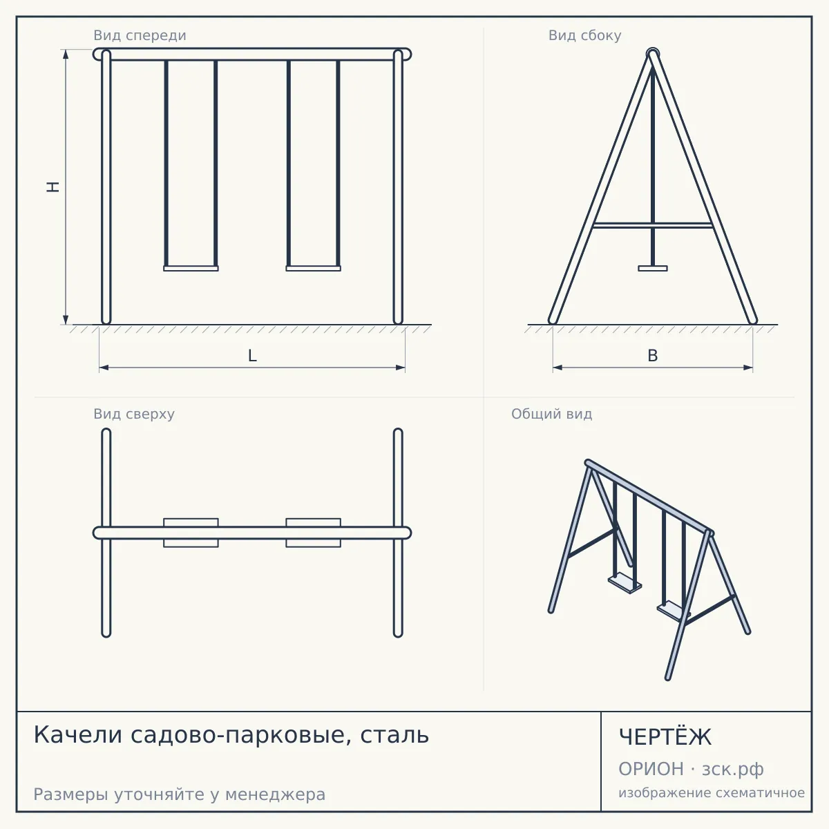 Качели садово-парковые, сталь — чертёж
