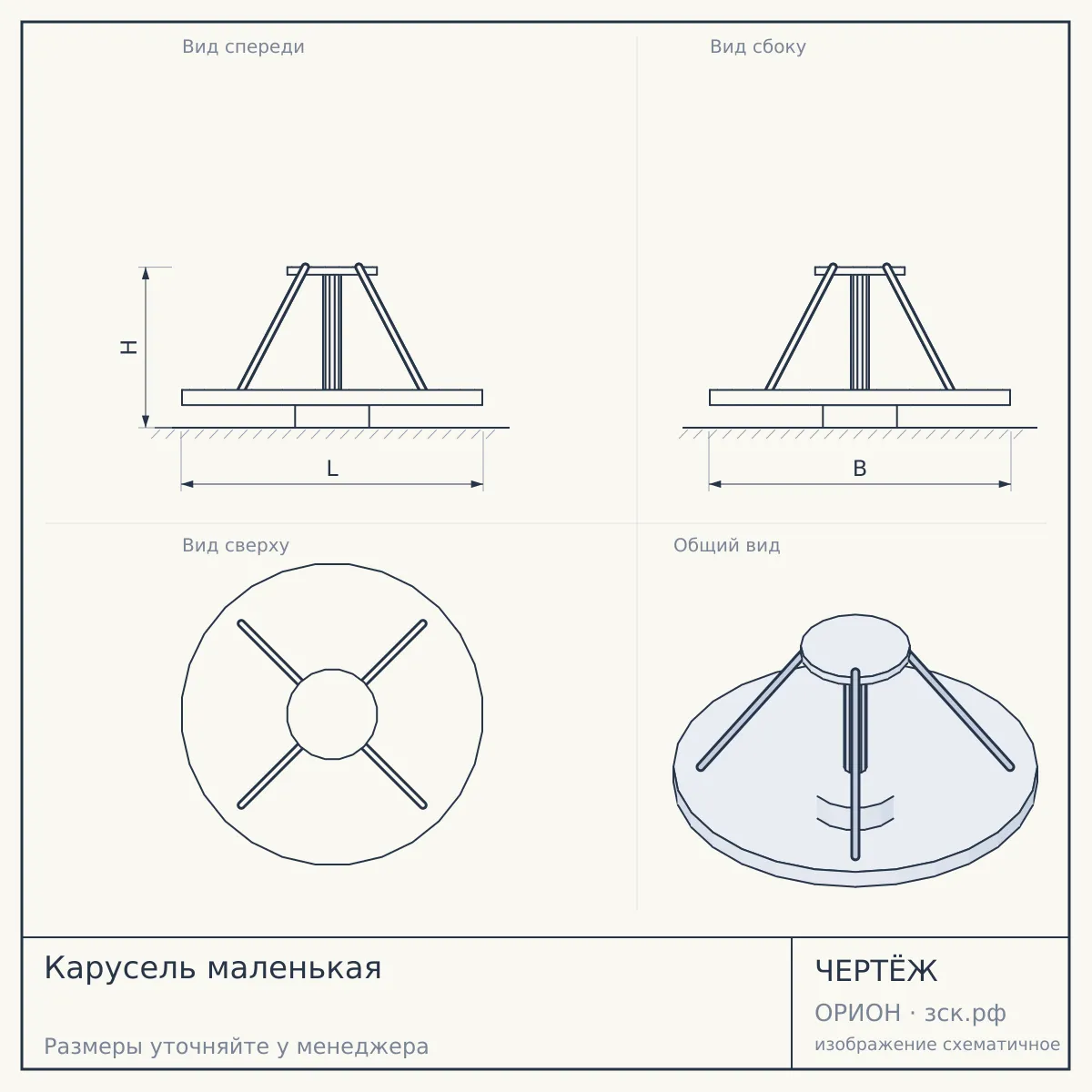 Карусель маленькая — чертёж