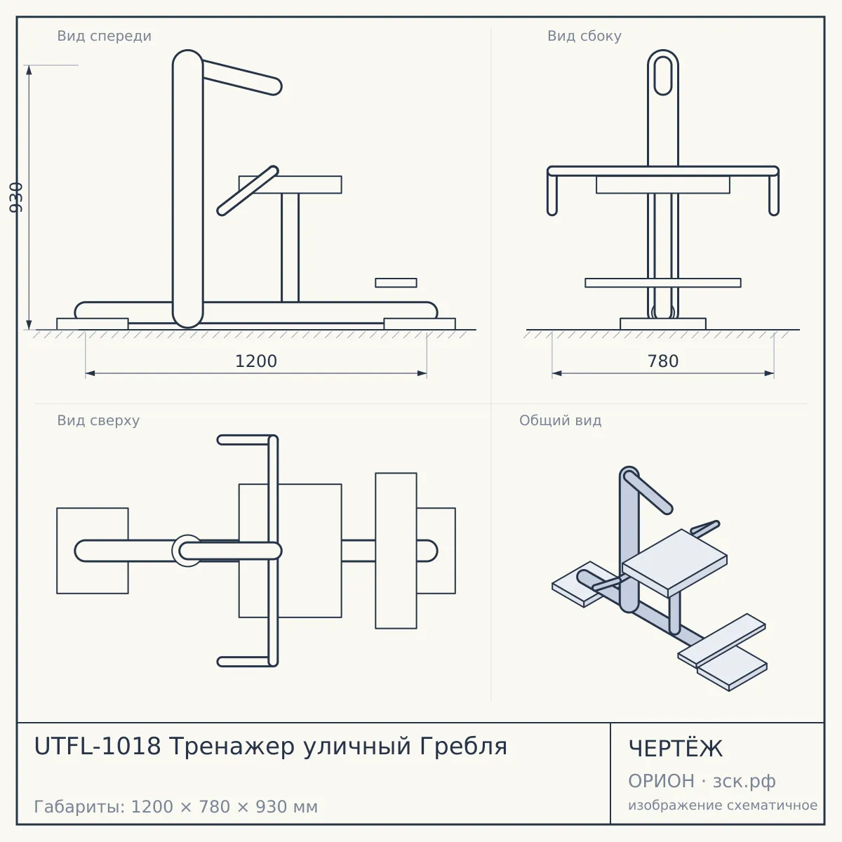 UTFL-1018 Тренажер уличный Гребля — чертёж