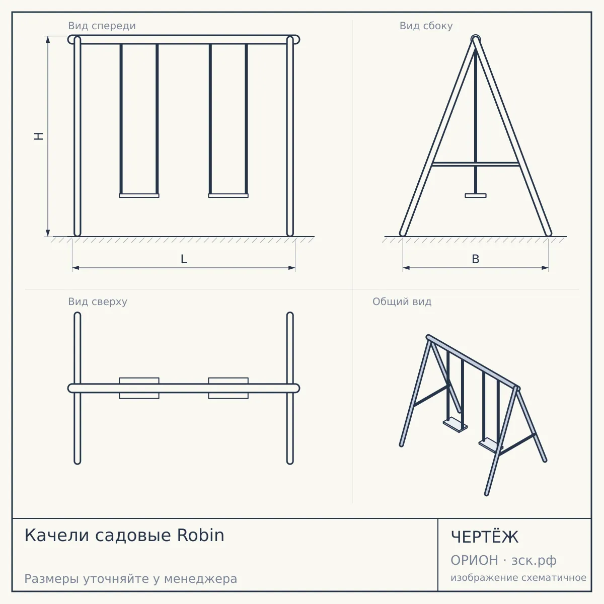 Качели садовые Robin — чертёж