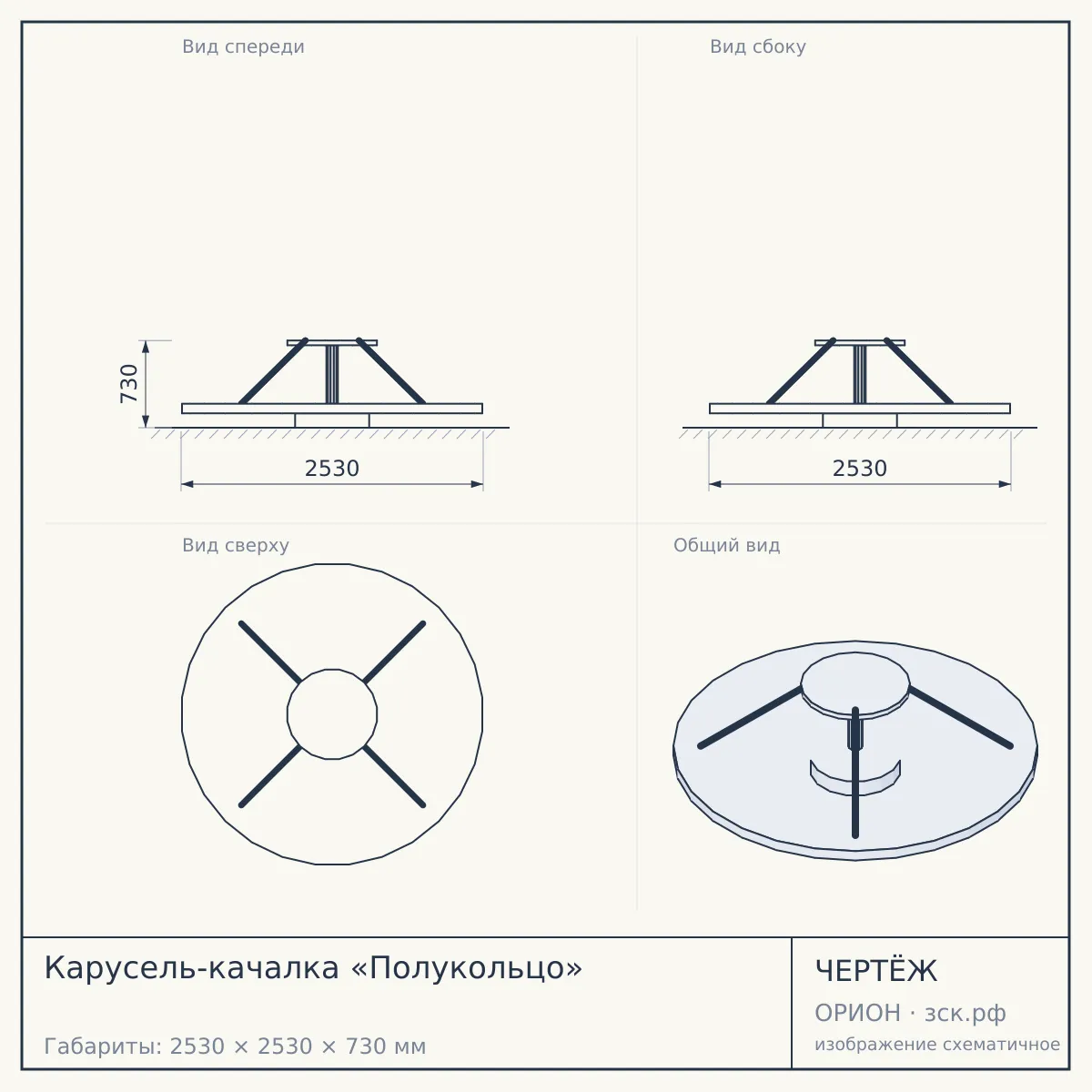 Карусель-качалка «Полукольцо» — чертёж