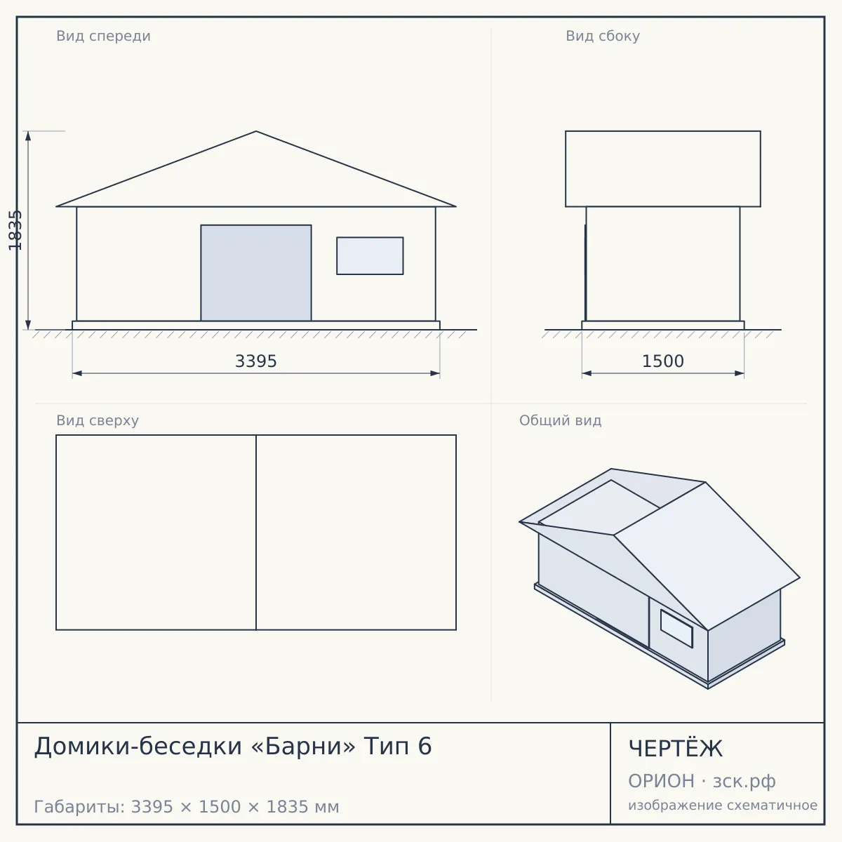 Домики-беседки «Барни» Тип 6 — чертёж