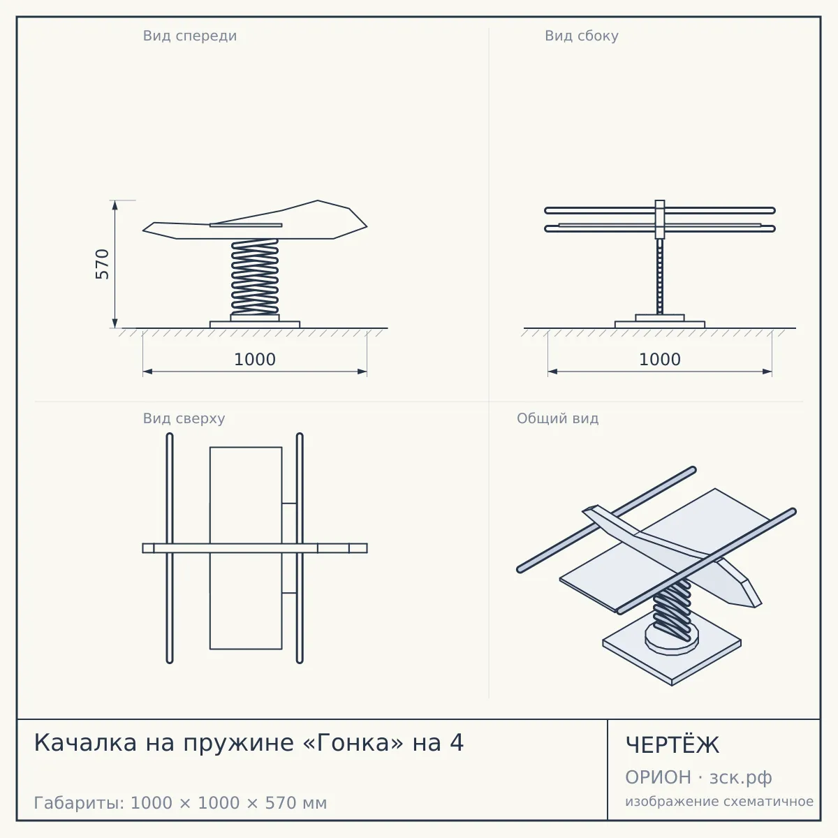 Качалка на пружине «Гонка» на 4 — чертёж