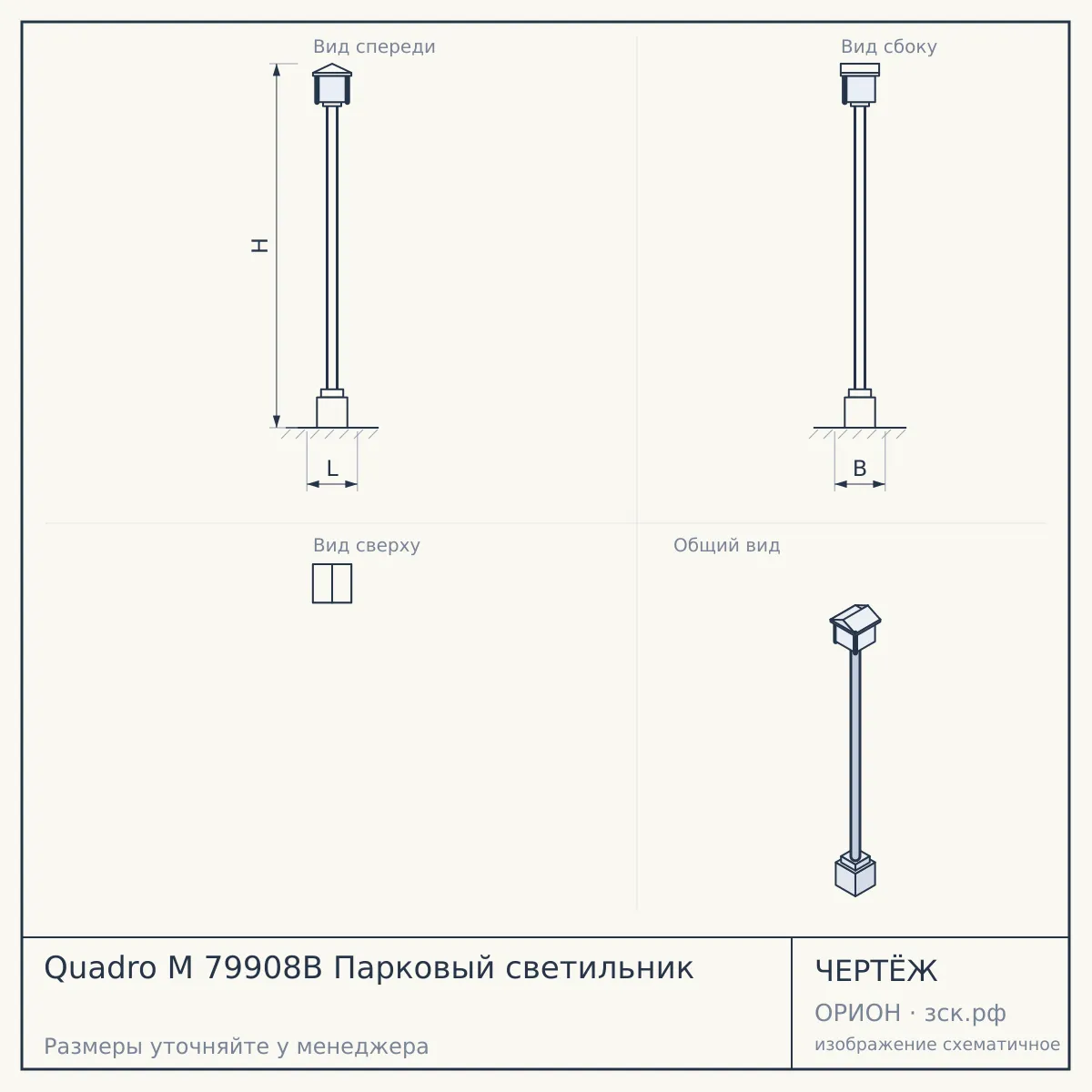 Quadro M 79908B Парковый светильник — чертёж