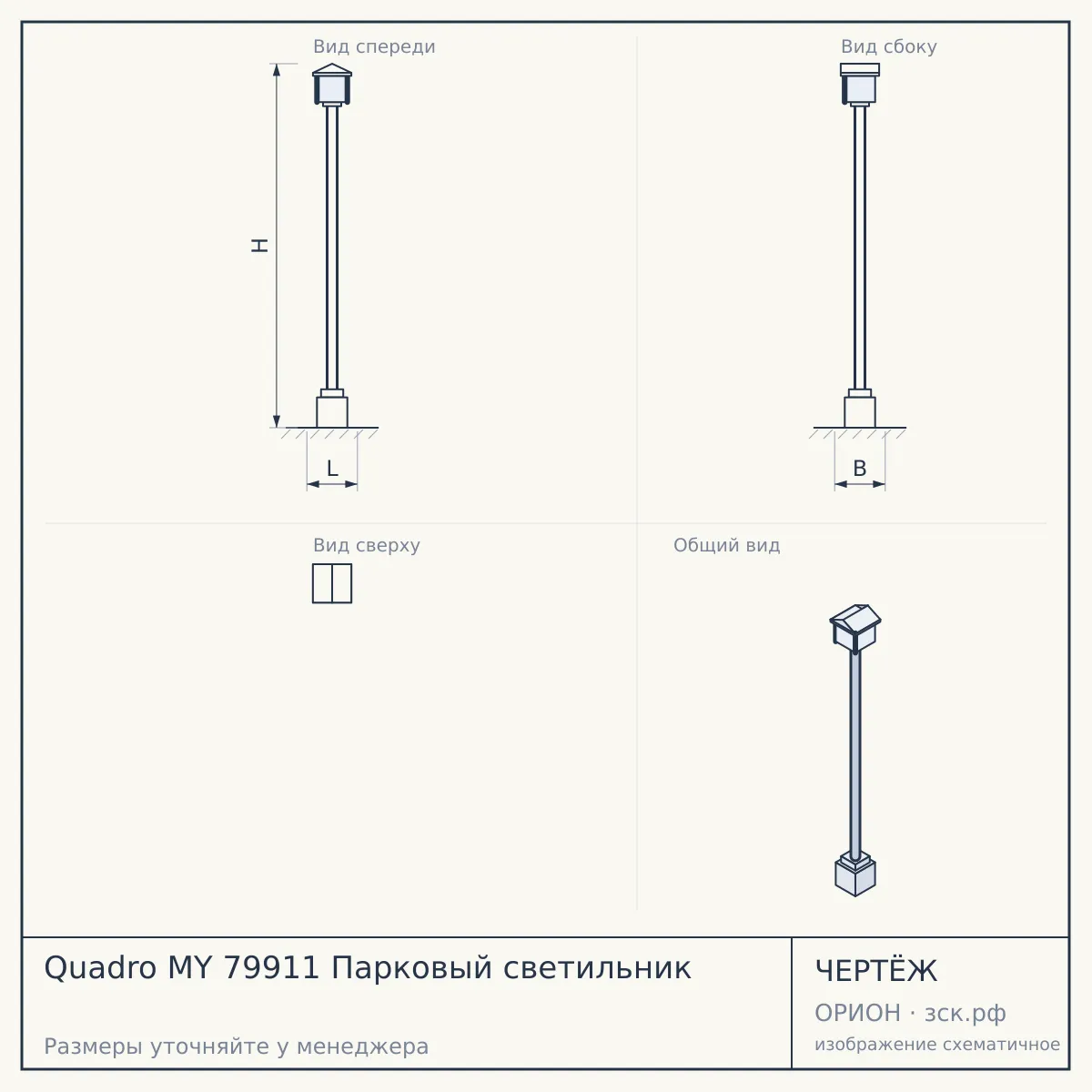 Quadro MY 79911 Парковый светильник — чертёж