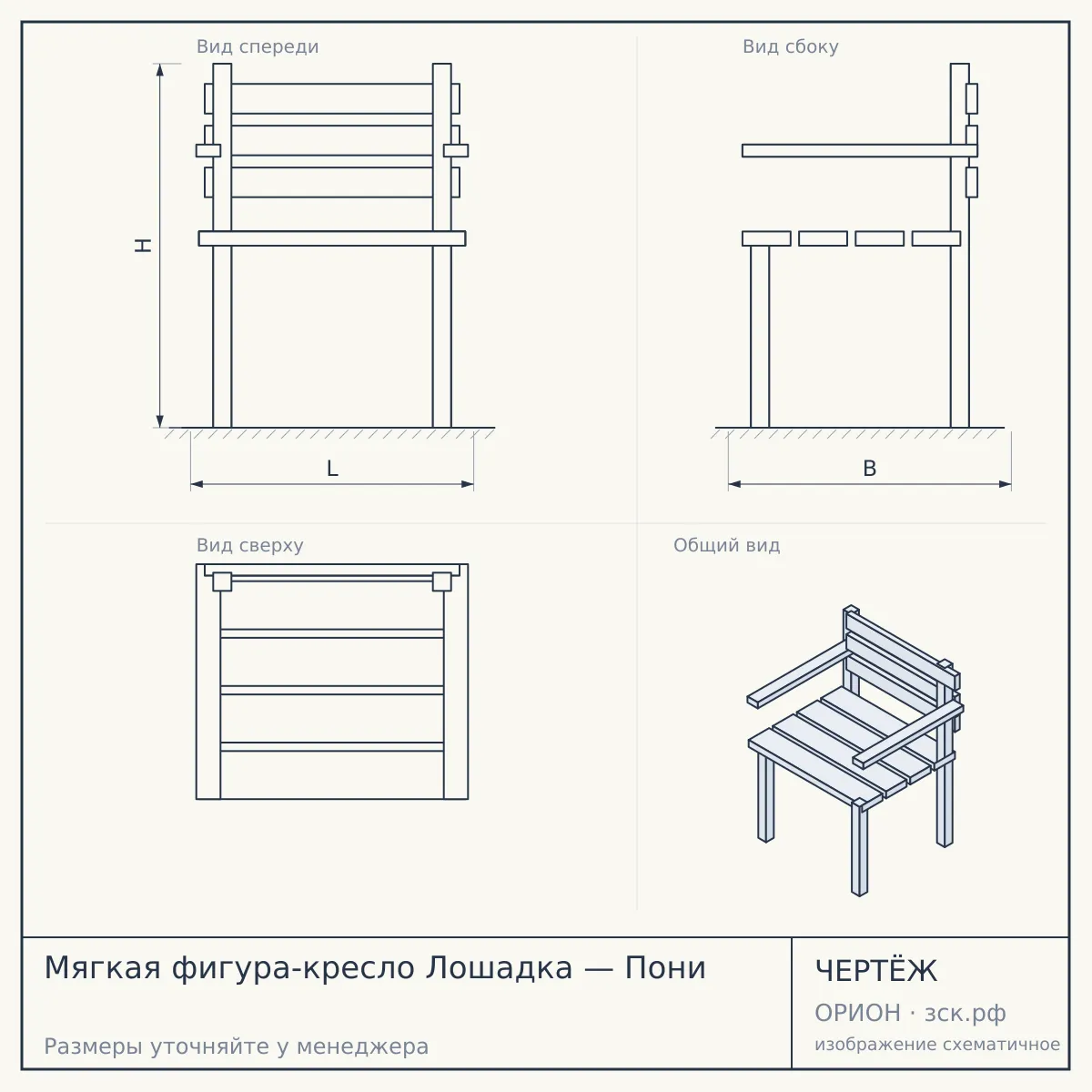 Мягкая фигура-кресло Лошадка — Пони — чертёж