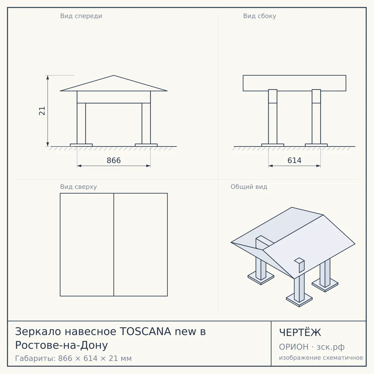 Зеркало навесное TOSCANA new в Ростове-на-Дону — чертёж