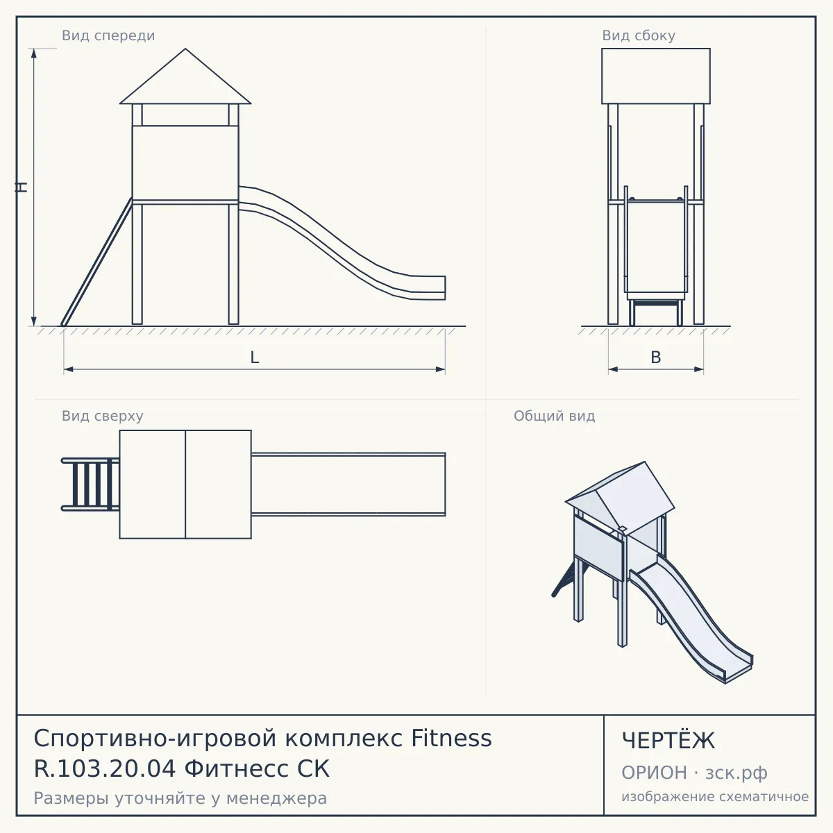 Спортивно-игровой комплекс Fitness R.103.20.04 Фитнесс СК — чертёж
