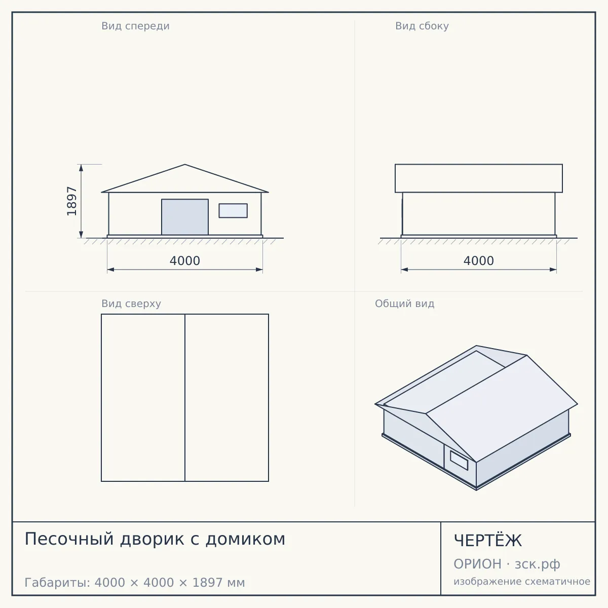 Песочный дворик с домиком — чертёж