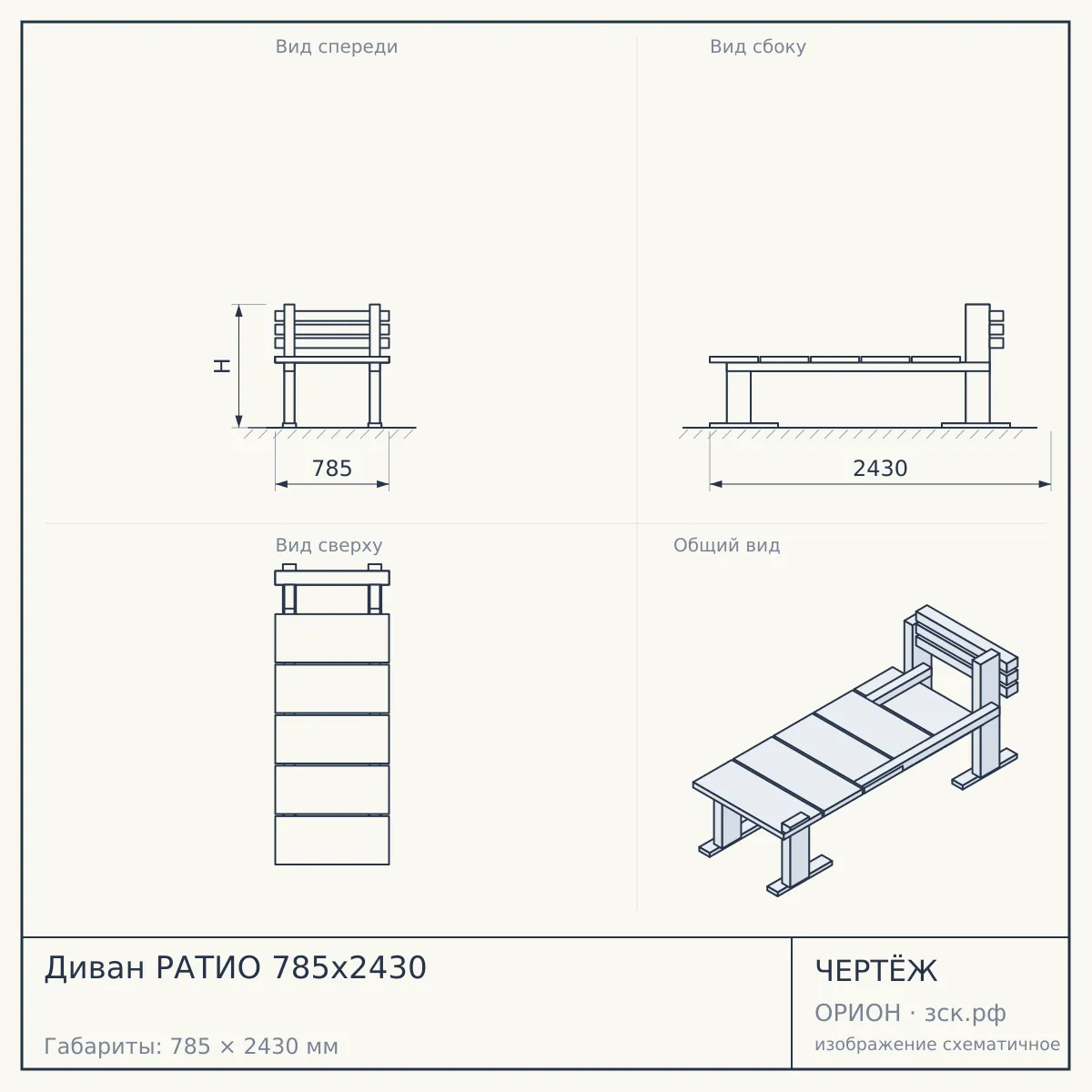 Диван РАТИО 785х2430 — чертёж