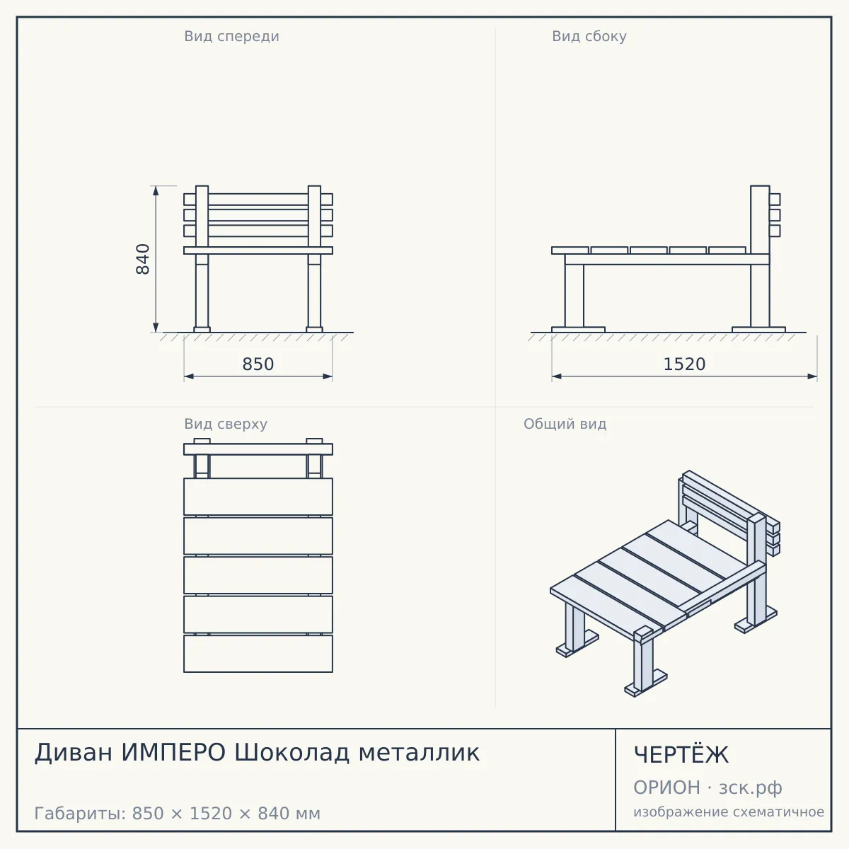 Диван ИМПЕРО Шоколад металлик — чертёж