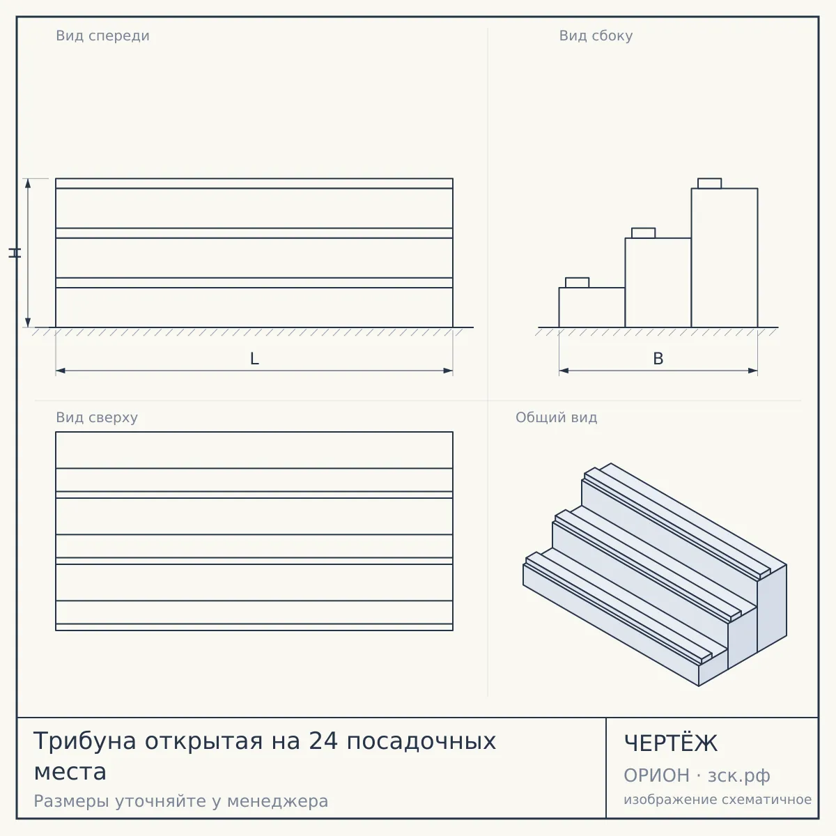 Трибуна открытая на 24 посадочных места — чертёж