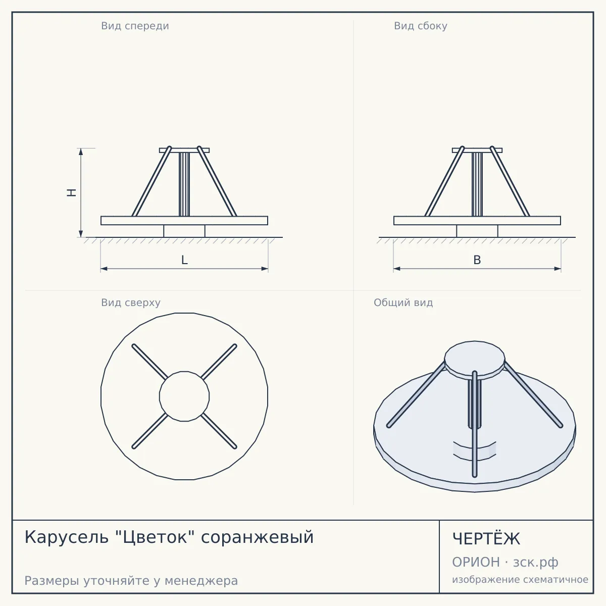 Карусель "Цветок" соранжевый — чертёж