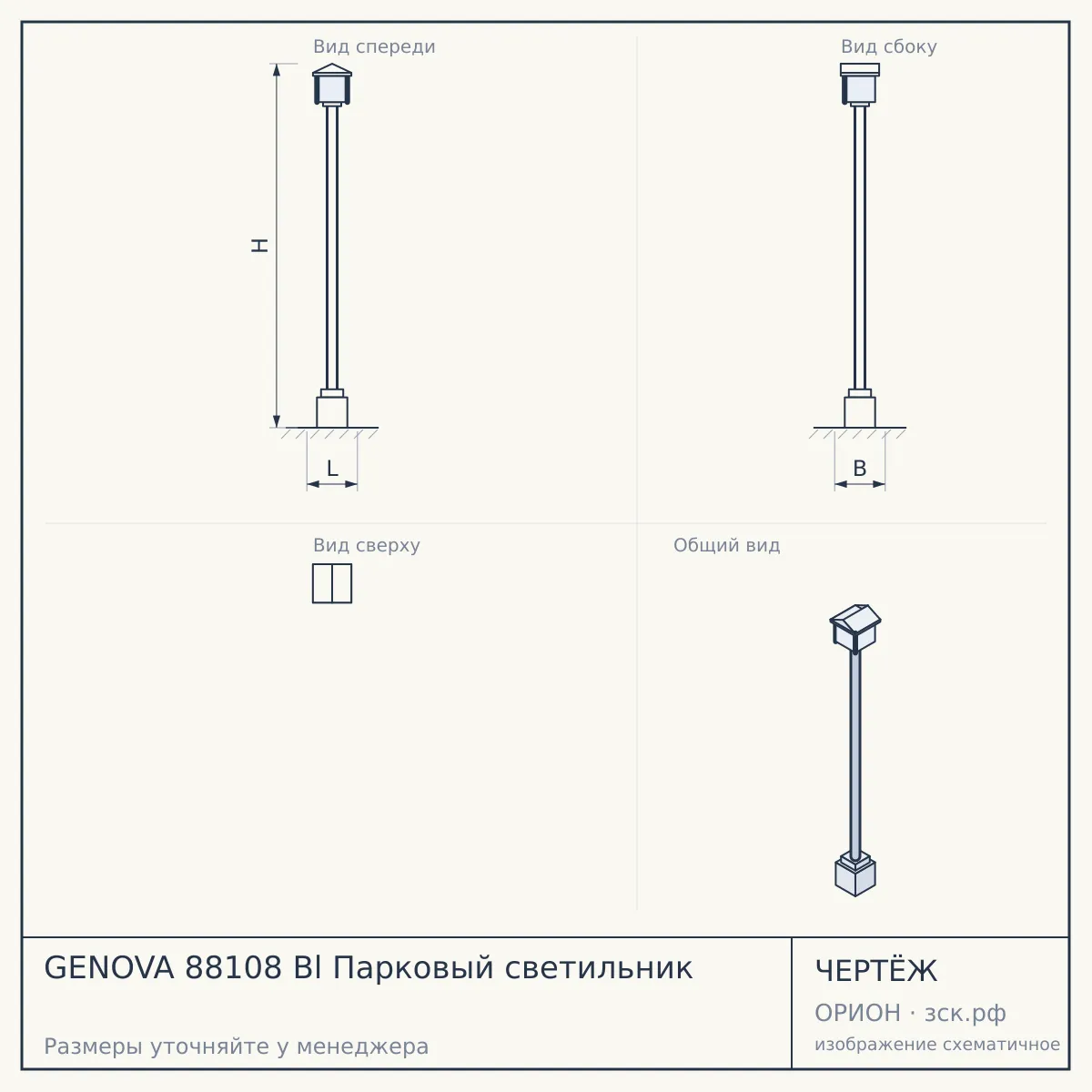 GENOVA 88108 Bl Парковый светильник — чертёж