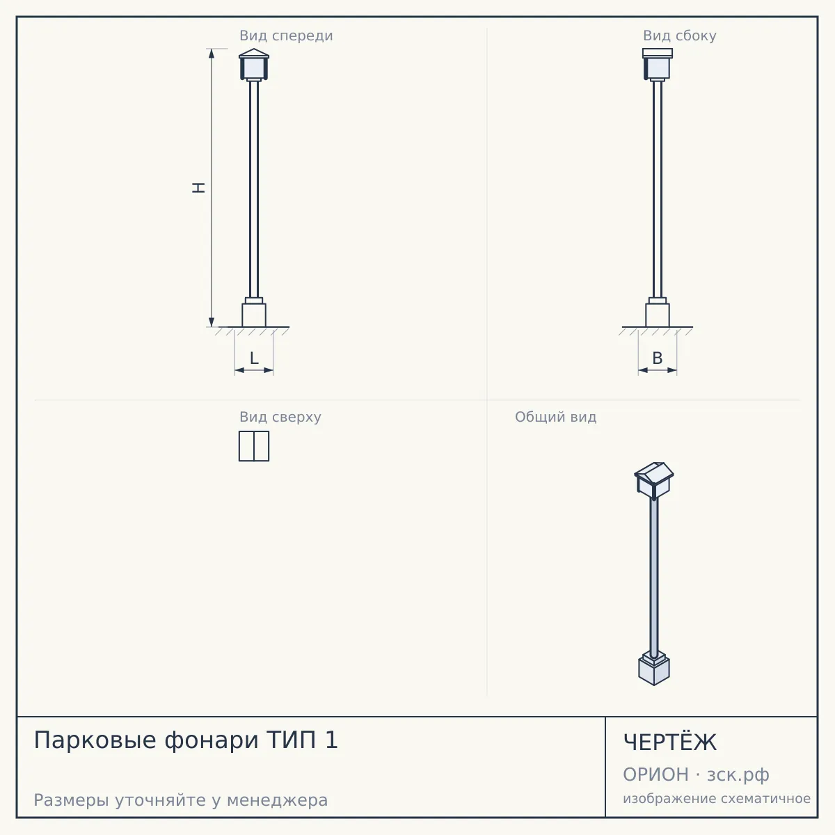 Парковые фонари ТИП 1 — чертёж