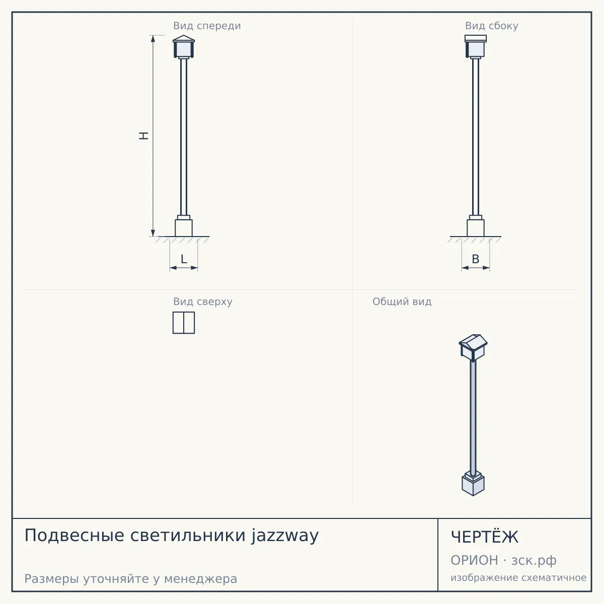 Подвесные светильники jazzway — чертёж