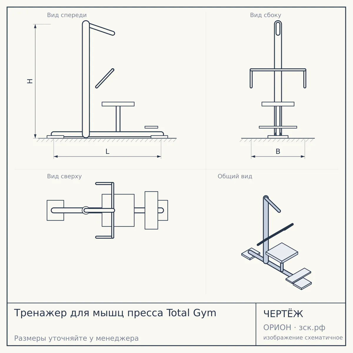 Тренажер для мышц пресса Total Gym — чертёж