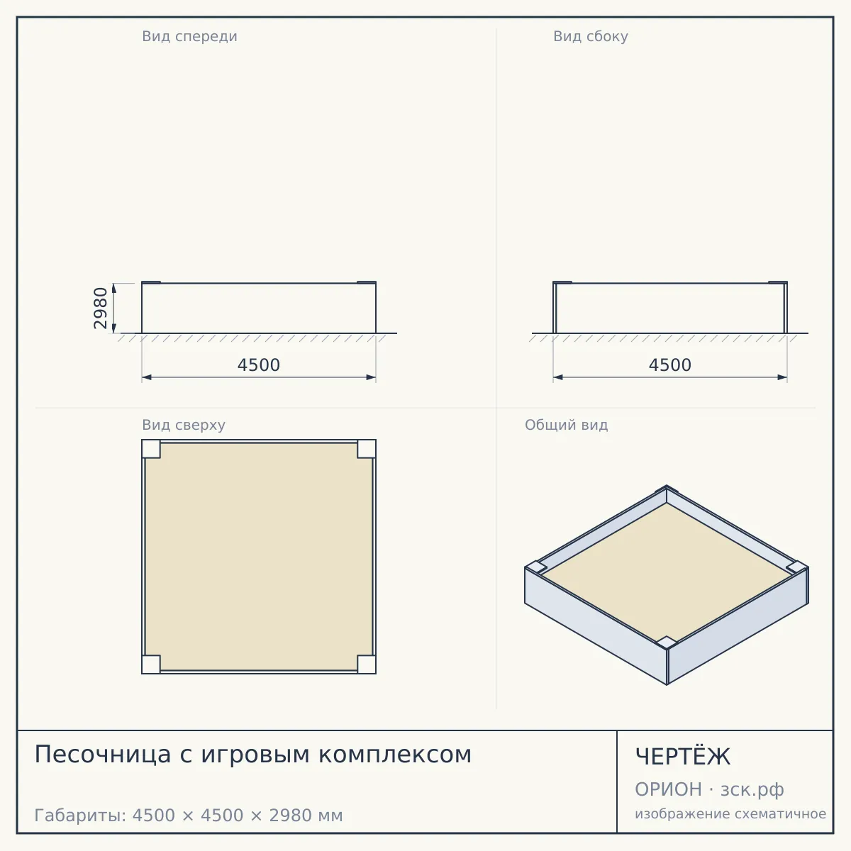Песочница с игровым комплексом — чертёж