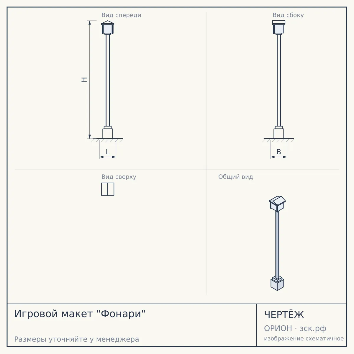 Игровой макет "Фонари" — чертёж