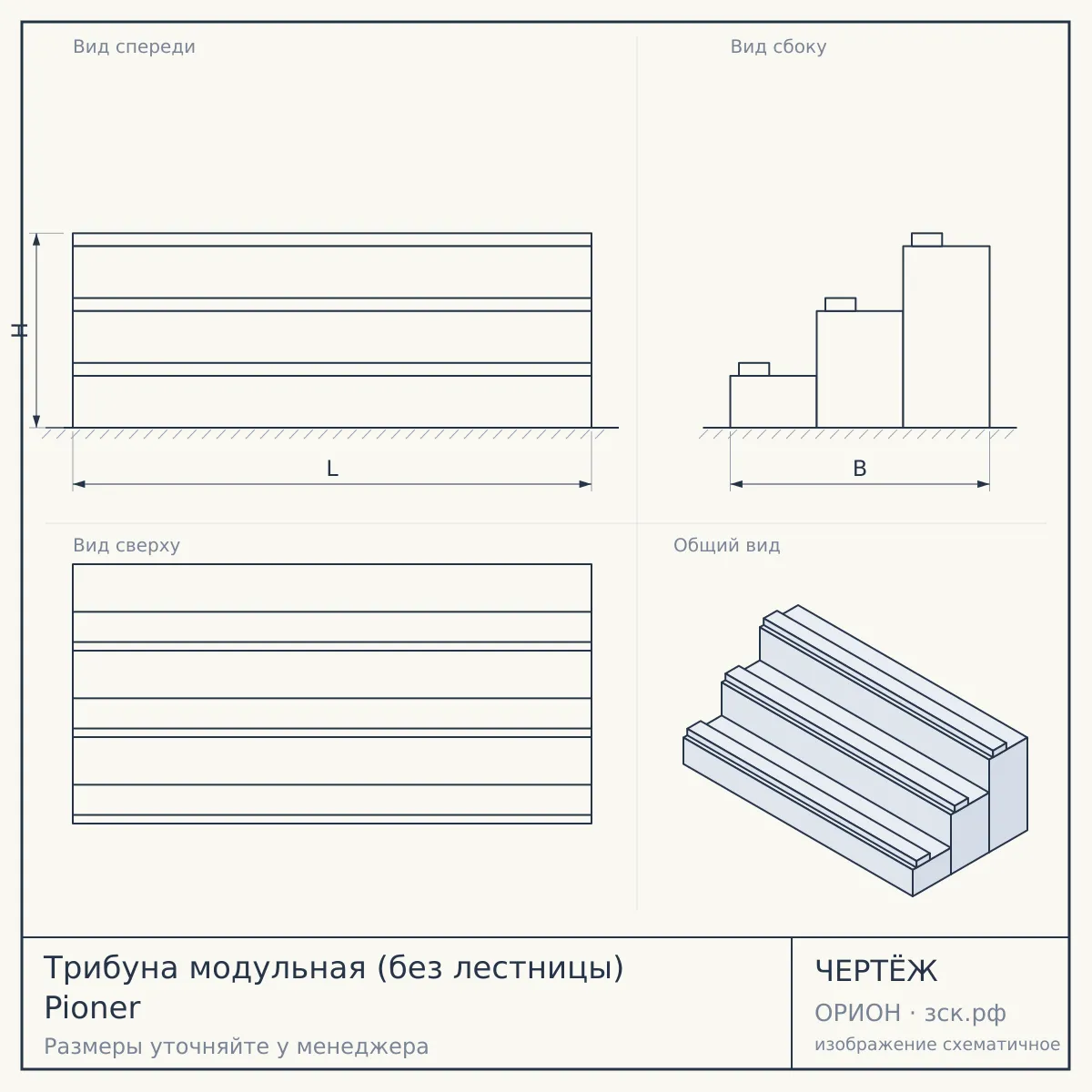 Трибуна модульная (без лестницы) Pioner — чертёж