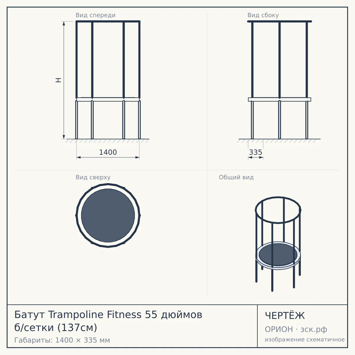 Батут Trampoline Fitness 55 дюймов б/сетки (137см) — чертёж