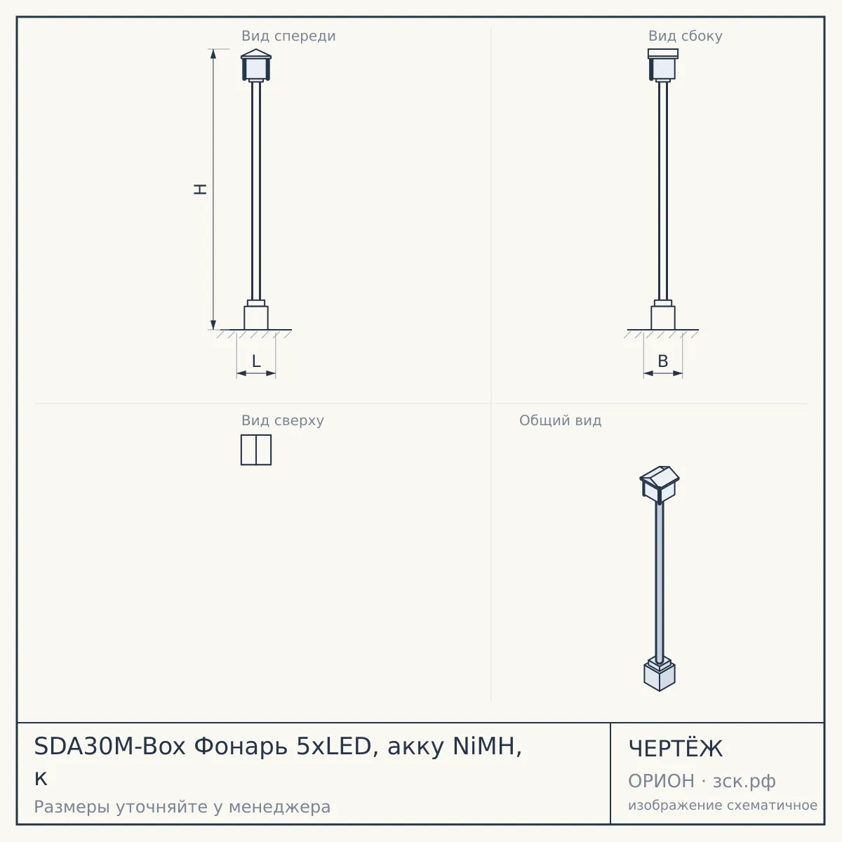 SDA30M-Box Фонарь 5хLED, акку NiMH, к — чертёж