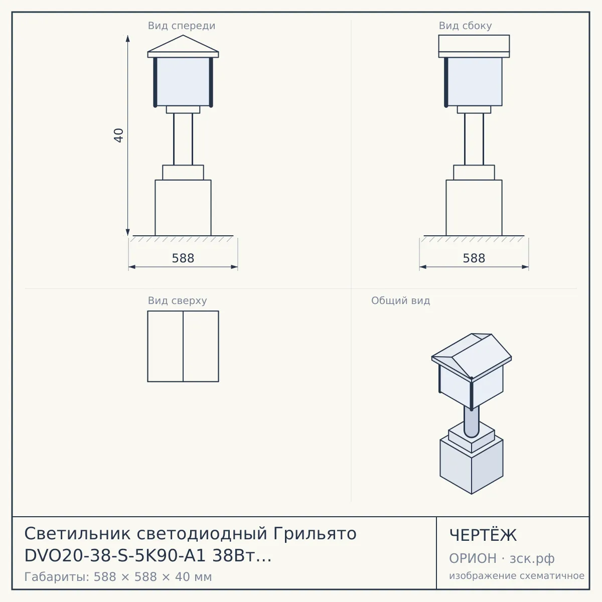 Светильник светодиодный Грильято DVO20-38-S-5K90-A1 38Вт 5000K 4100Лм 588х588х40 равномерная засветка БАП — чертёж
