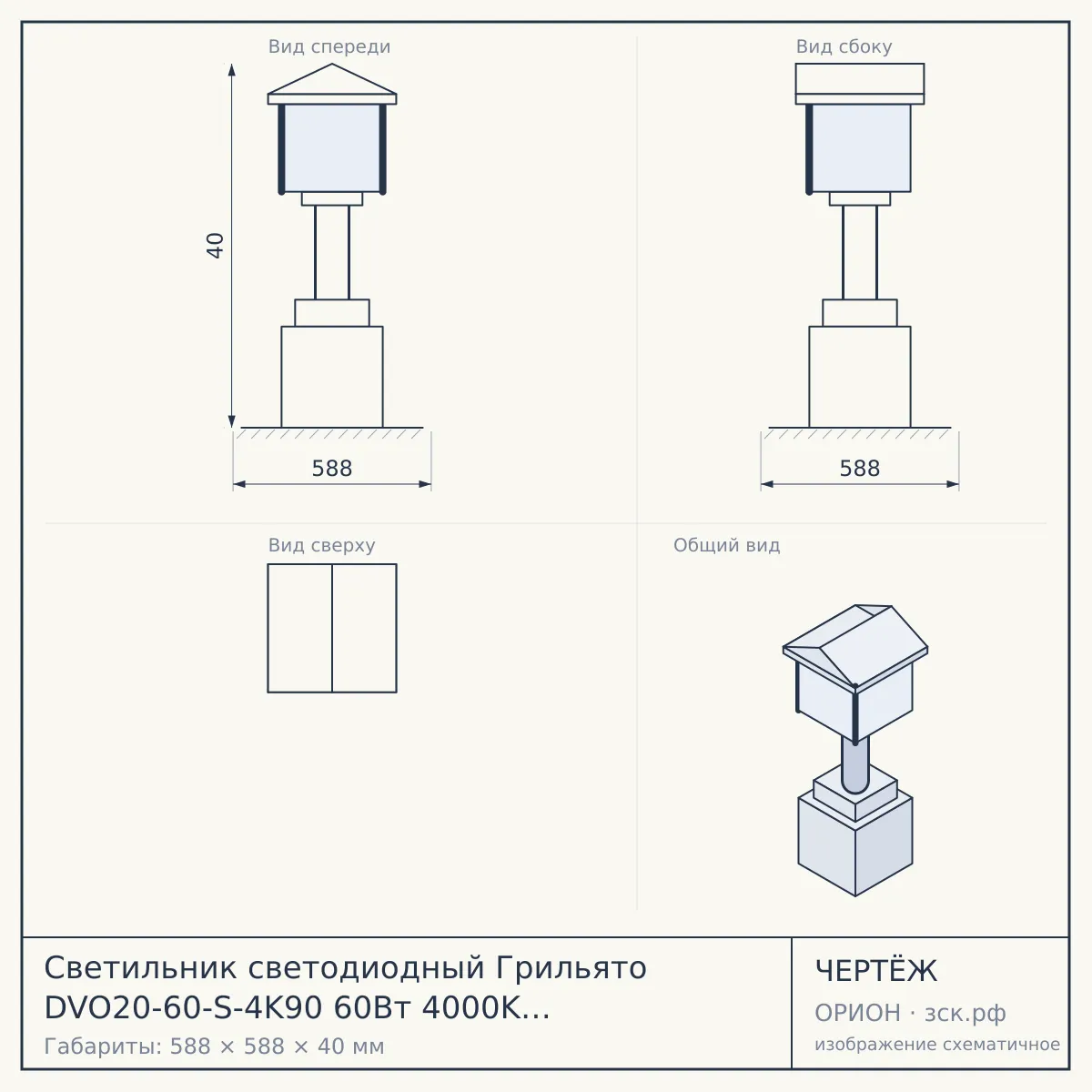 Светильник светодиодный Грильято DVO20-60-S-4K90 60Вт 4000K 6000Лм 588х588х40 равномерная засветка — чертёж