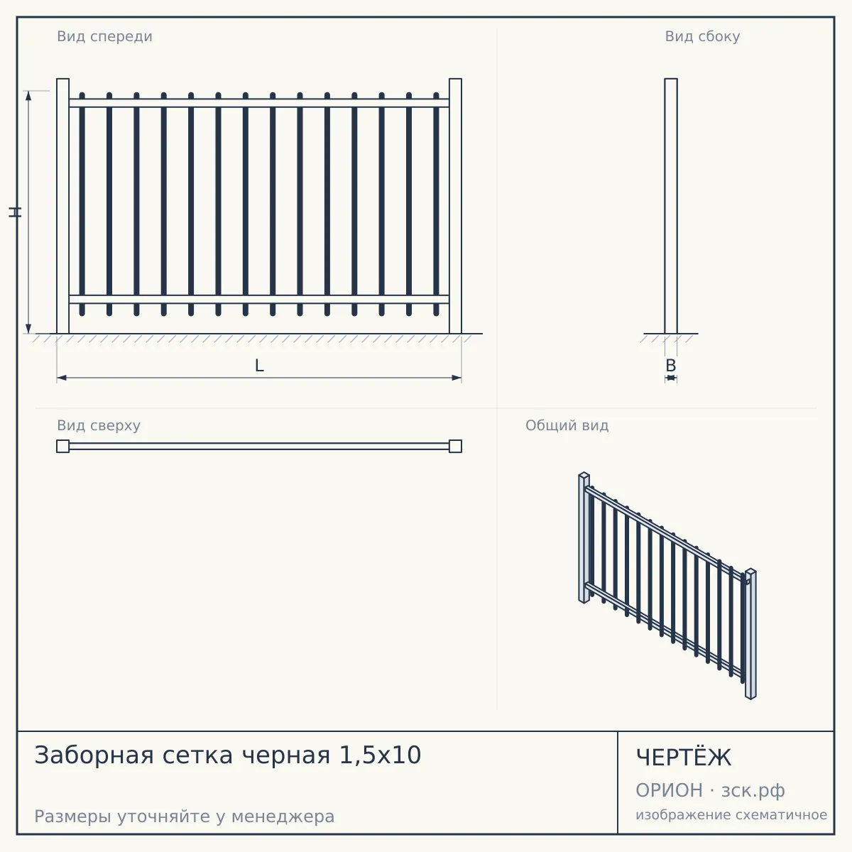Заборная сетка черная 1,5х10 — чертёж
