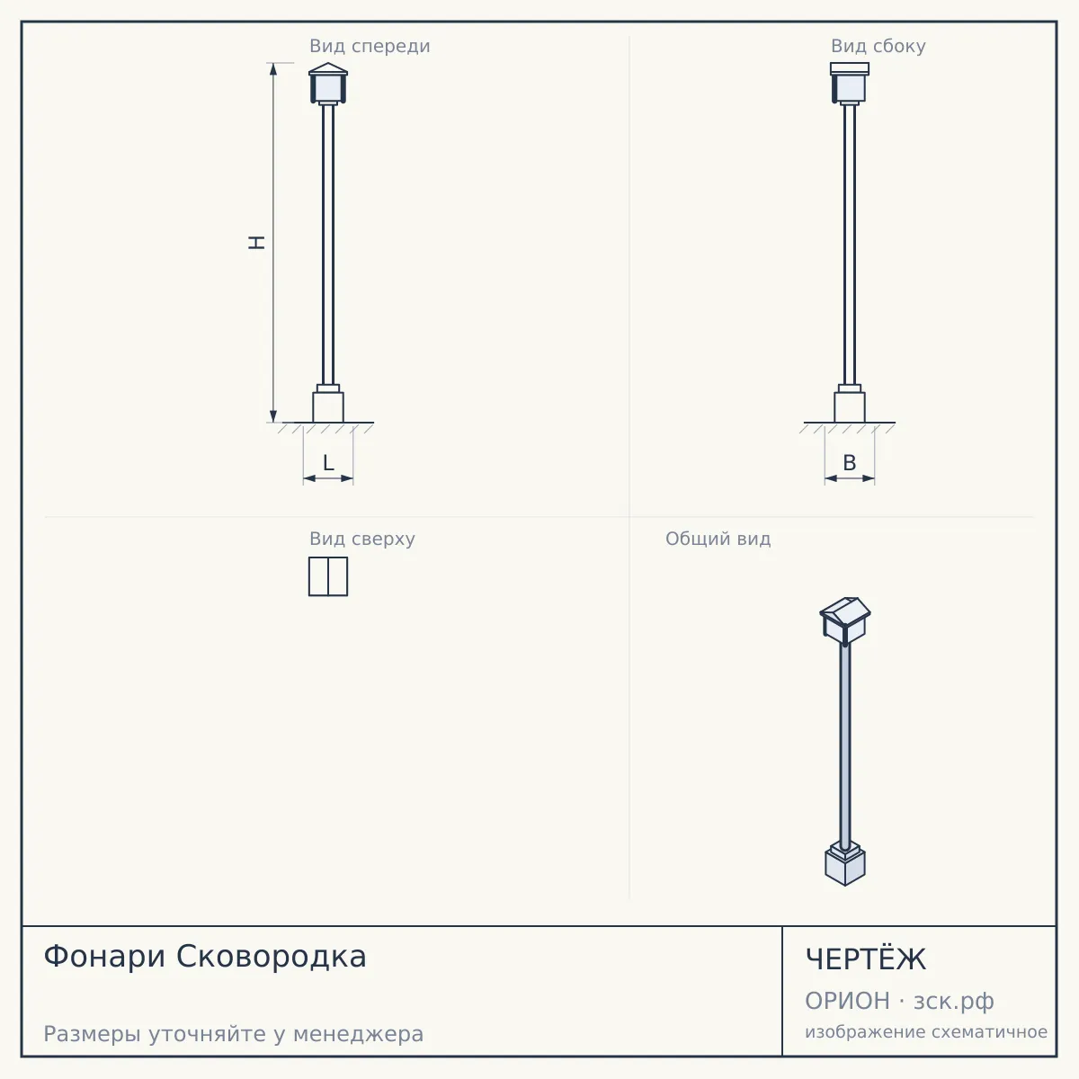 Фонари Сковородка — чертёж