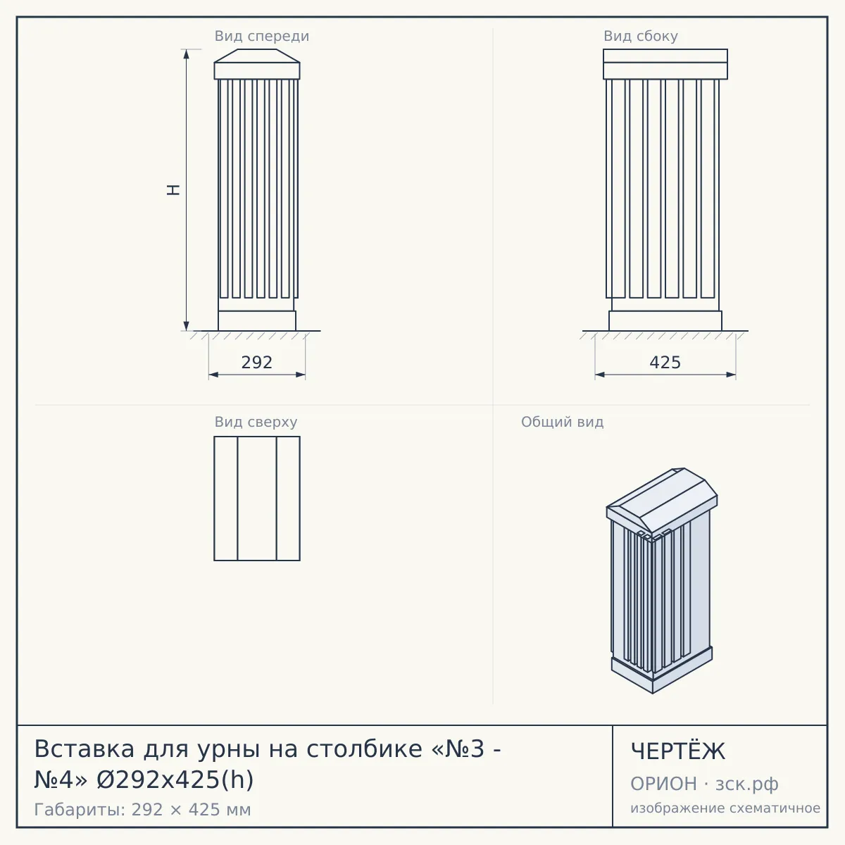 Вставка для урны на столбике «№3 - №4» Ø292x425(h) — чертёж