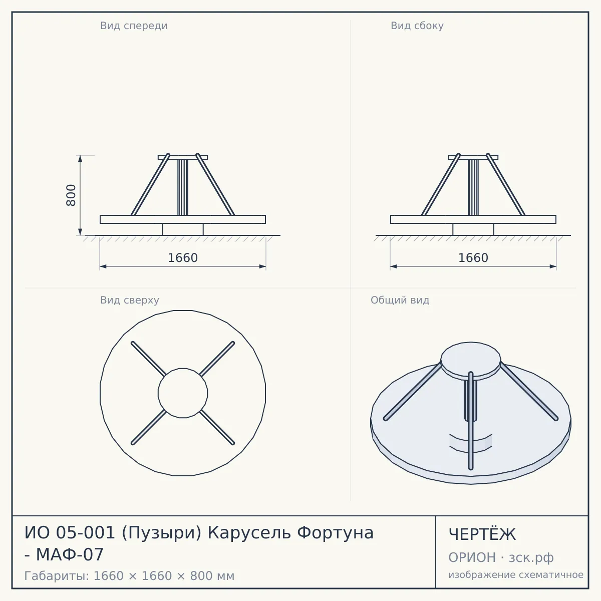 ИО 05-001 (Пузыри) Карусель Фортуна - МАФ-07 — чертёж