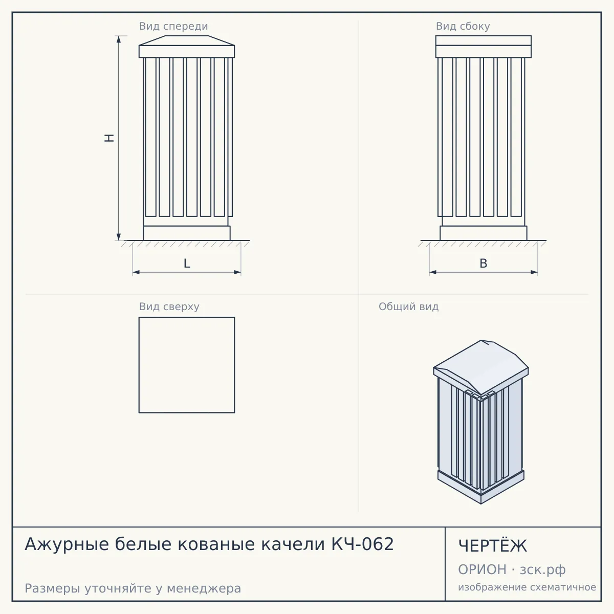 Ажурные белые кованые качели КЧ-062 — чертёж