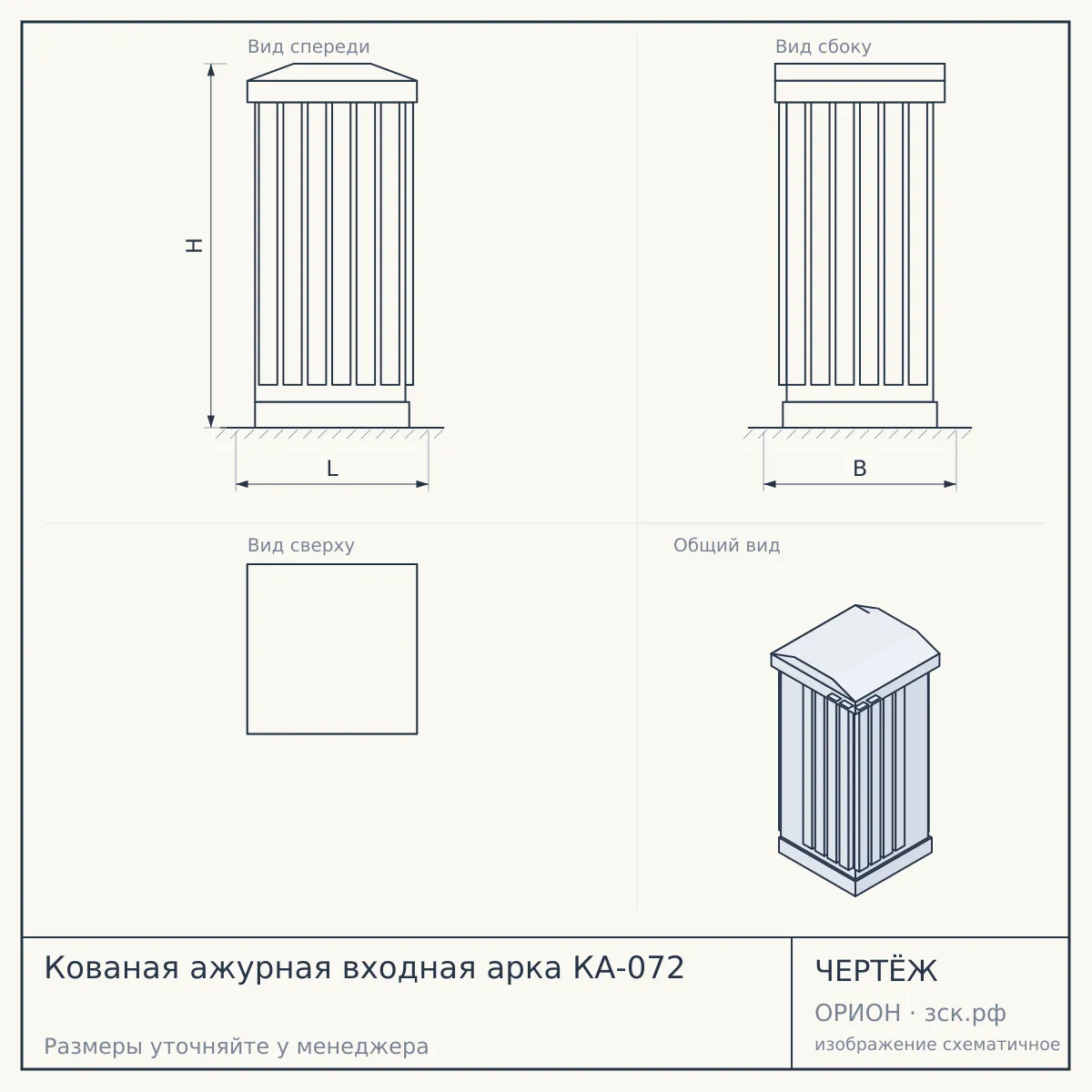 Кованая ажурная входная арка КА-072 — чертёж