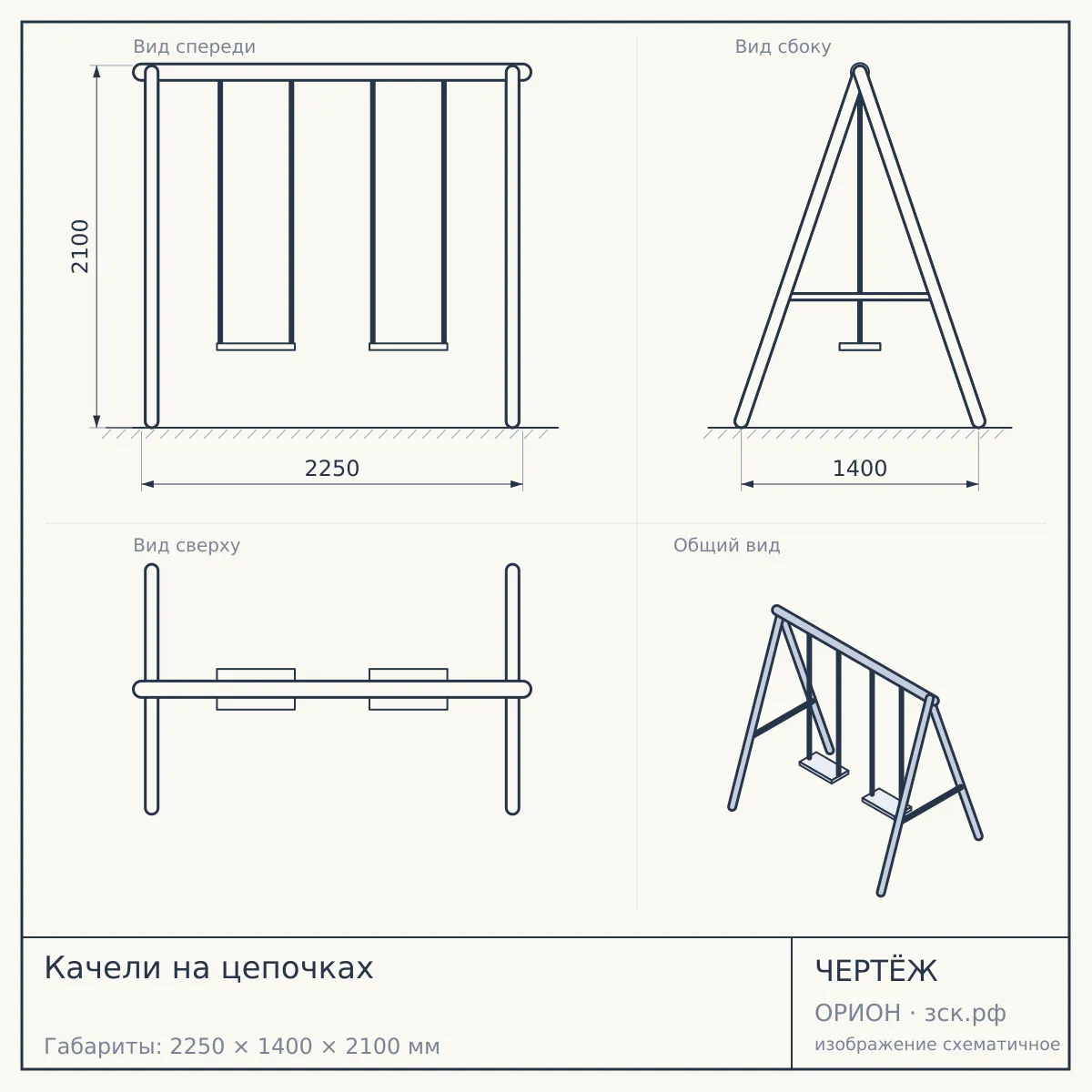 Качели на цепочках — чертёж