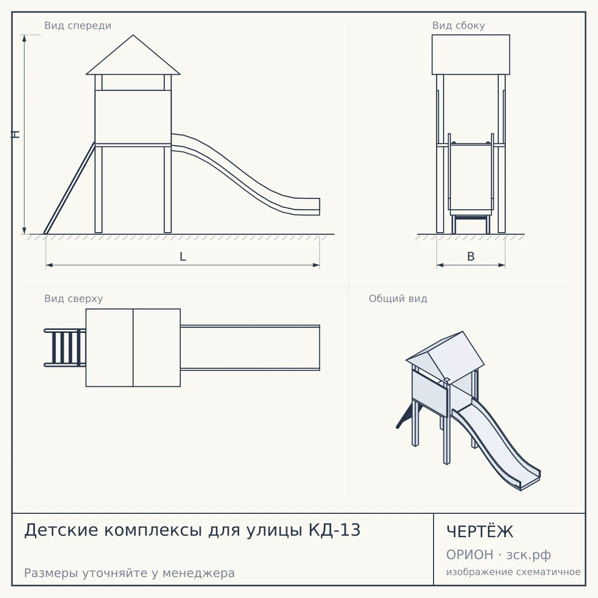 Детские комплексы для улицы КД-13 — чертёж
