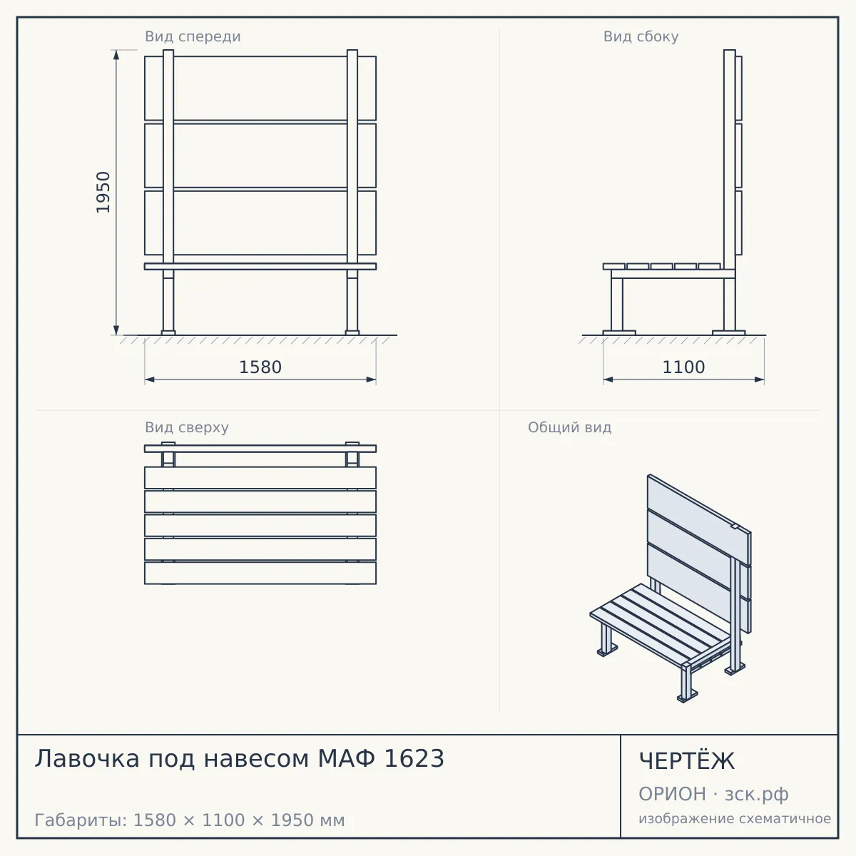 Лавочка под навесом МАФ 1623 — чертёж