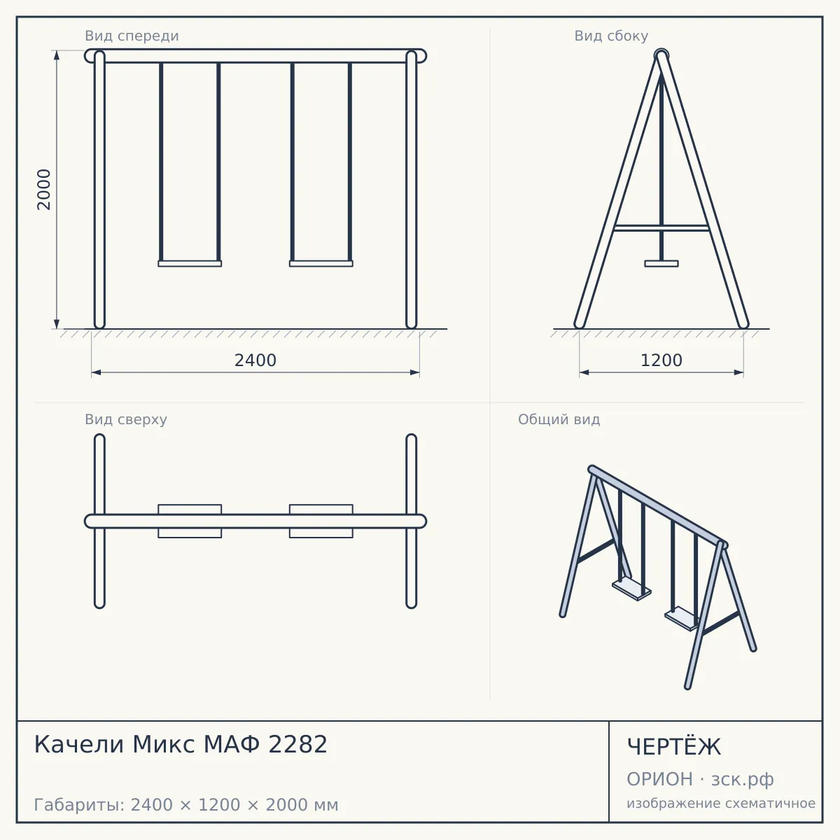 Качели Микс МАФ 2282 — чертёж