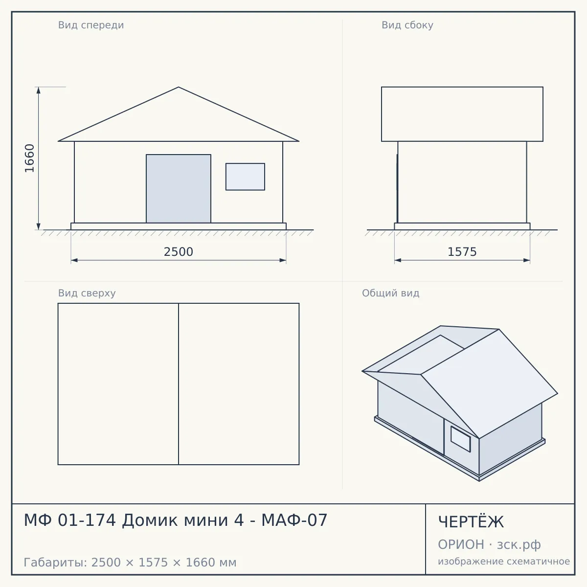 МФ 01-174 Домик мини 4 - МАФ-07 — чертёж