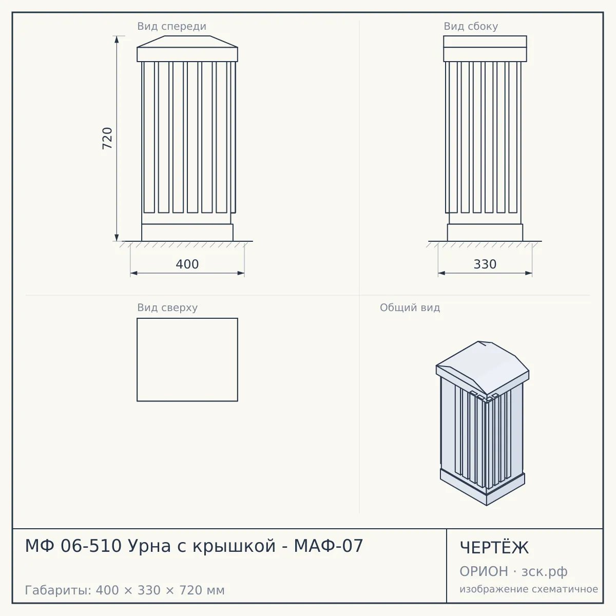 МФ 06-510 Урна с крышкой - МАФ-07 — чертёж